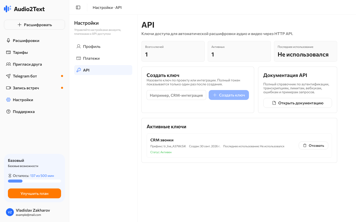 Раздел API в настройках